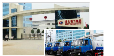 程力專(zhuān)用汽車(chē)股份有限公司